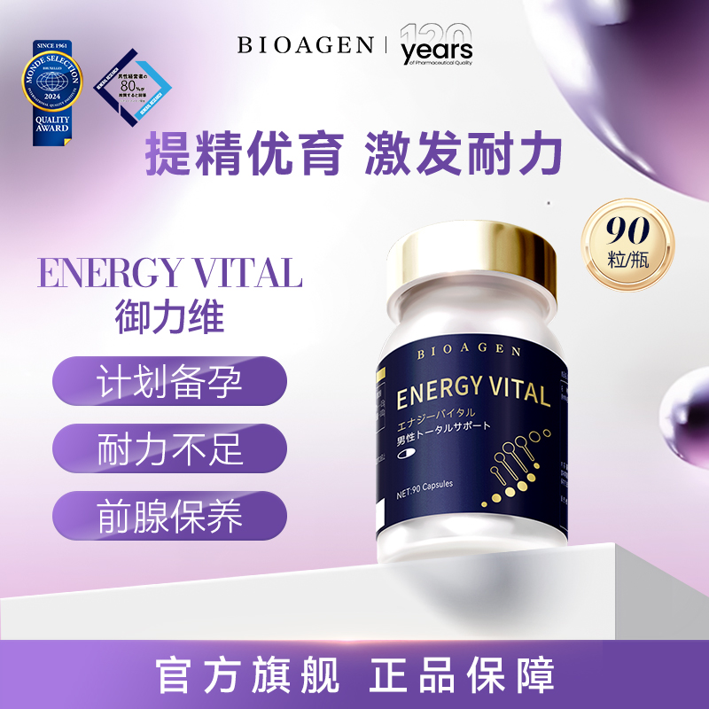 【男性战力泵】博奧真御力维辅酶Q10精氨酸非牡蛎精进口成人小蓝瓶