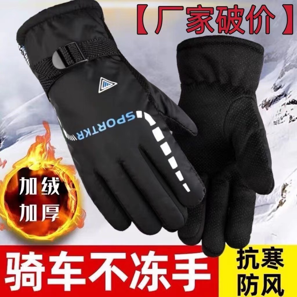冬季保暖电动车手套摩托车骑行手套加绒加厚防风运动滑雪手套