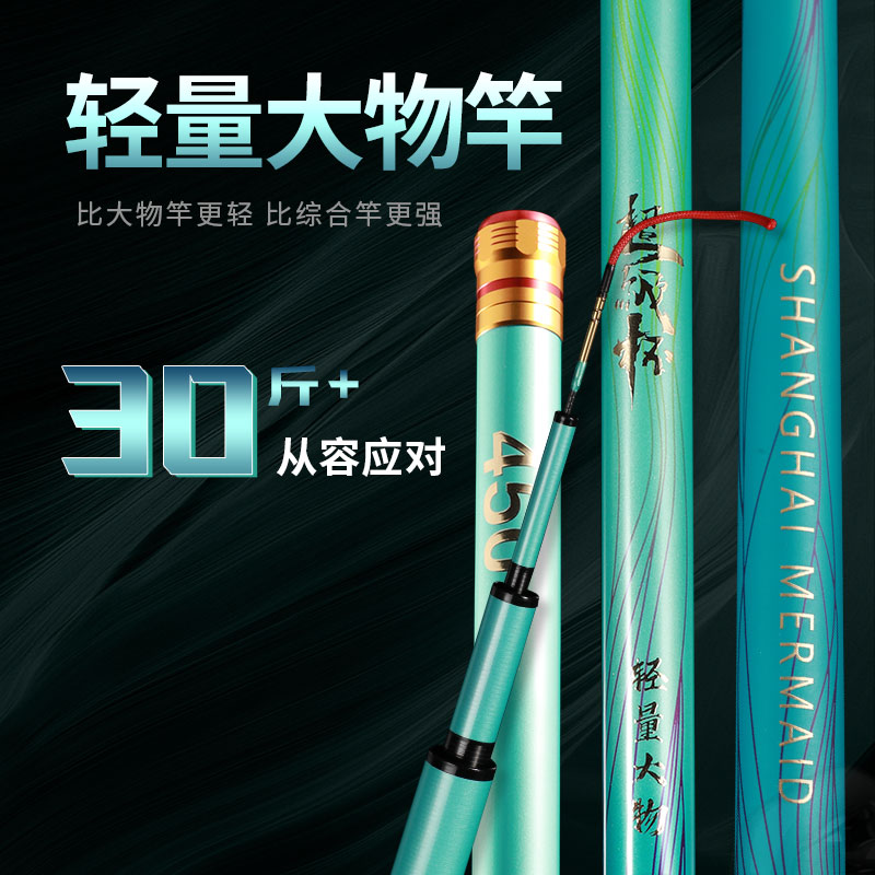 美人鱼超级杯轻量大物竿强劲腰力鲢鳙竿翘嘴碳素鱼竿高品质