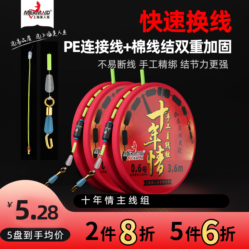 上海美人鱼十年情主线组拉力强快速子线夹秒换子线便捷钓鱼线