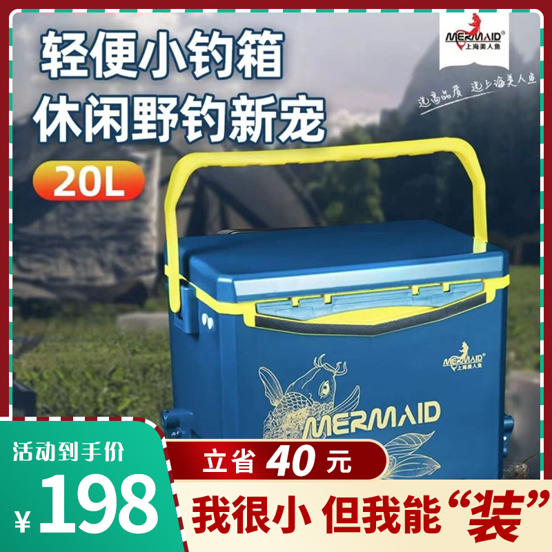Mermaid/美人鱼20升孔雀蓝钓箱带升降脚/裸箱（介意勿拍哦）