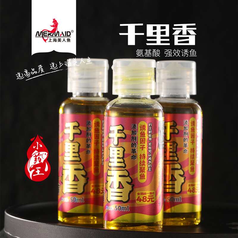 上海美人鱼千里香添加剂鲫鲤草鳊鱼饵穿透强