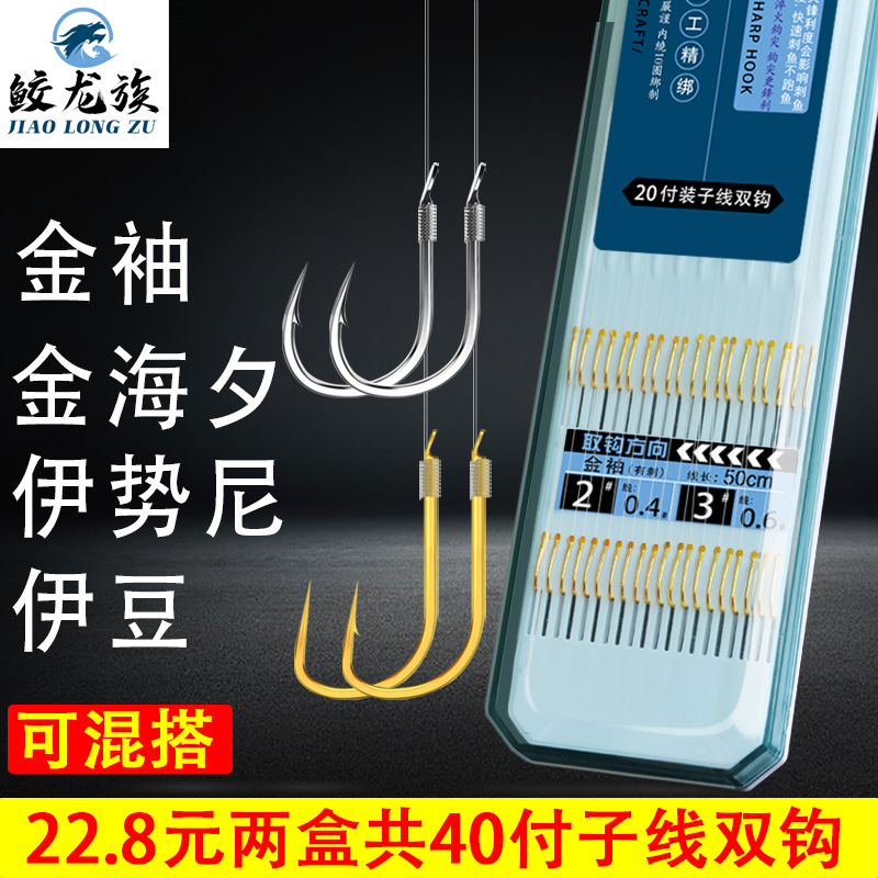 鲛龙族子线双钩绑好的防缠金袖鱼钩成品钓鲫鱼金海夕子线不易打卷