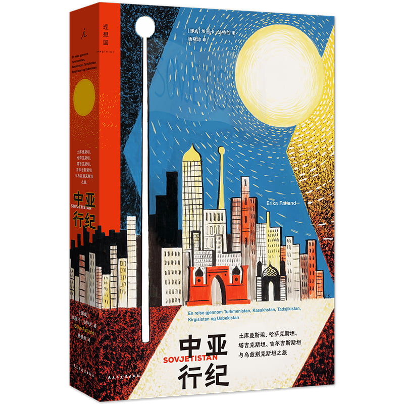 理想国中亚行纪  2024版