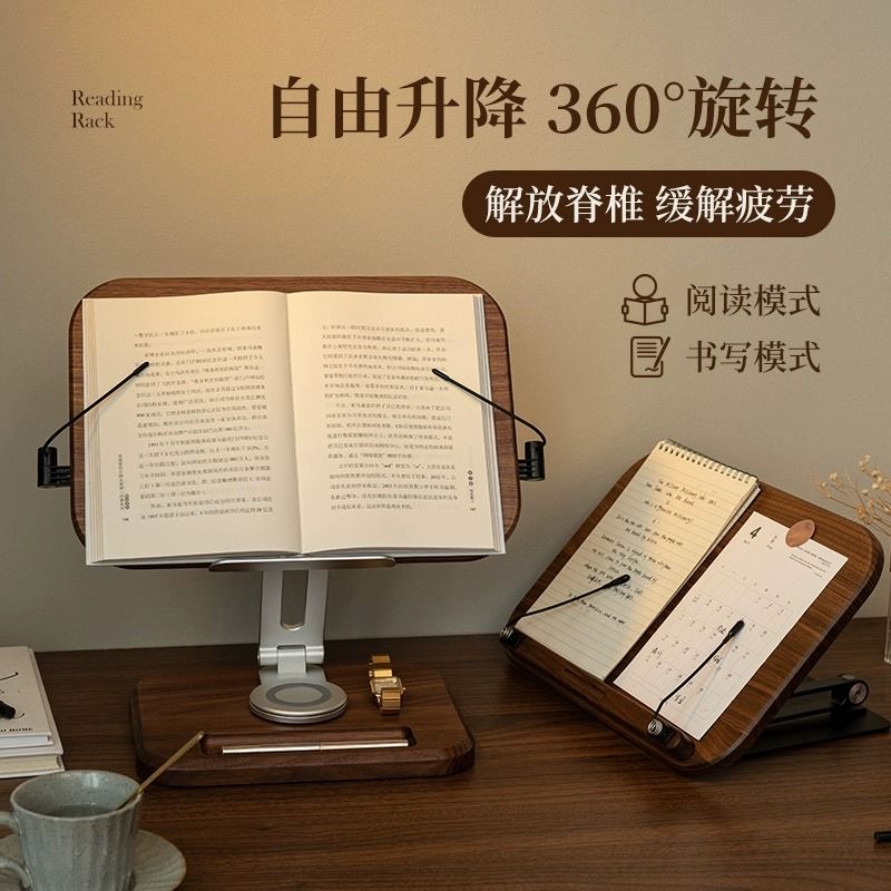 北欧国度实木质立架创意儿童学生书立可升降充电读书支架多功能