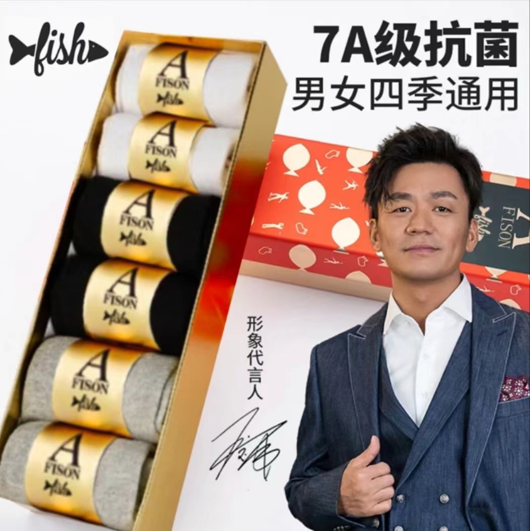 一只鱼胡远行推荐网红爆款抗菌男女同款防臭袜树哥推荐中筒袜子