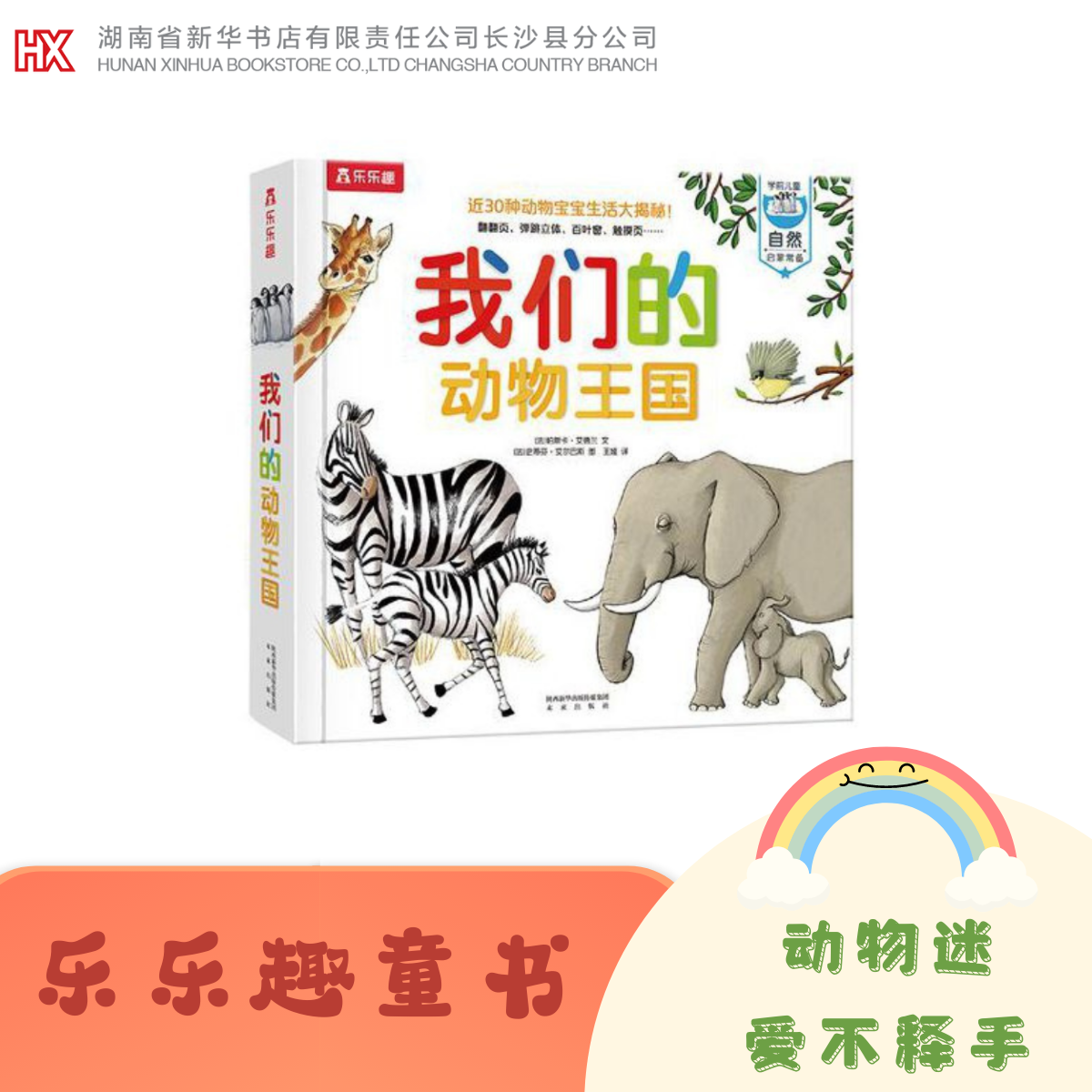 《我们的动物》动物宝宝生活大揭秘！动物迷爱不释手