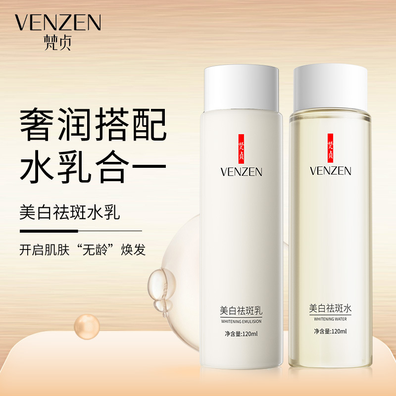 梵贞美白油皮淡斑水乳补水保湿滋润通用修护精华水乳套装学生党