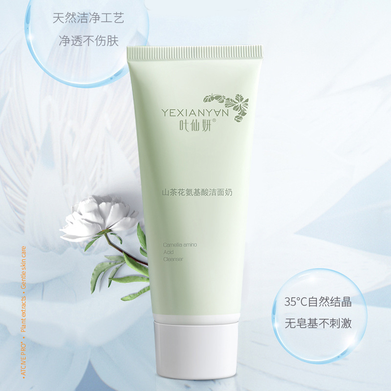 山茶花氨基酸洁面乳洁净温和保湿清洁控油补水洗面奶学生男女通用