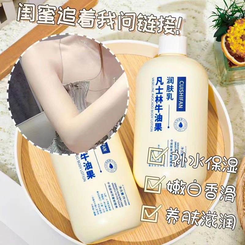 细腻养肤~牛油果身体乳保湿清爽润肤嫩白水润滋养美肌持久留香女~