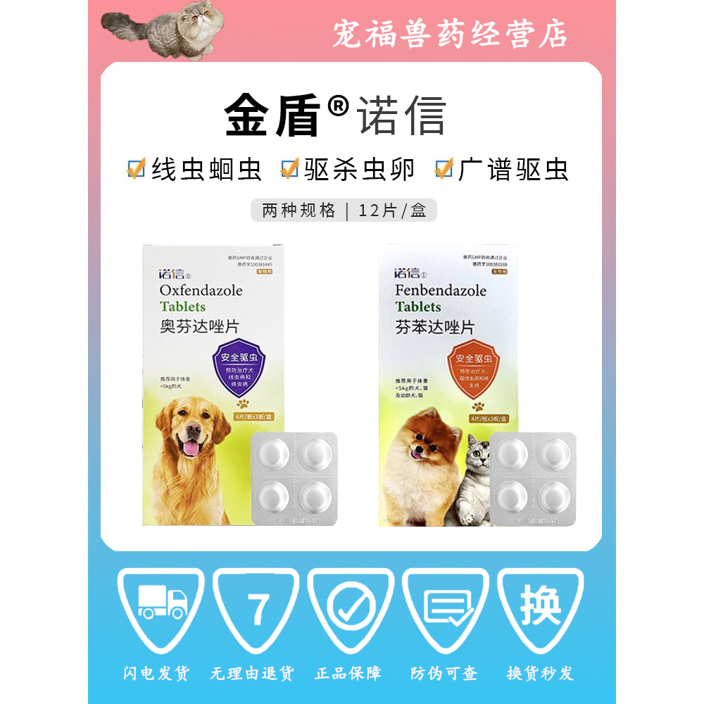 金盾达信宠物犬猫体内口服驱虫药便血拉稀打虫药蛔虫线虫绦虫