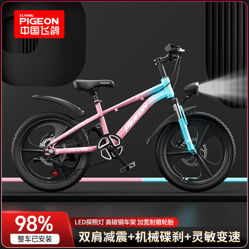 飞鸽旗舰店儿童自行车6-14岁小学生脚踏车男孩女孩中大童变速单车
