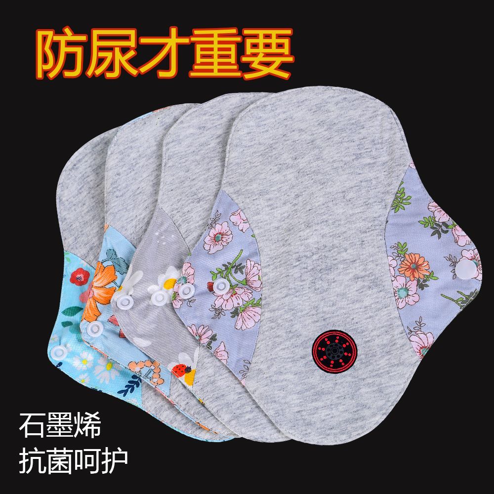 【远红外磁石】护垫纯棉石墨烯抗菌卫生巾护垫透气可水洗防漏尿