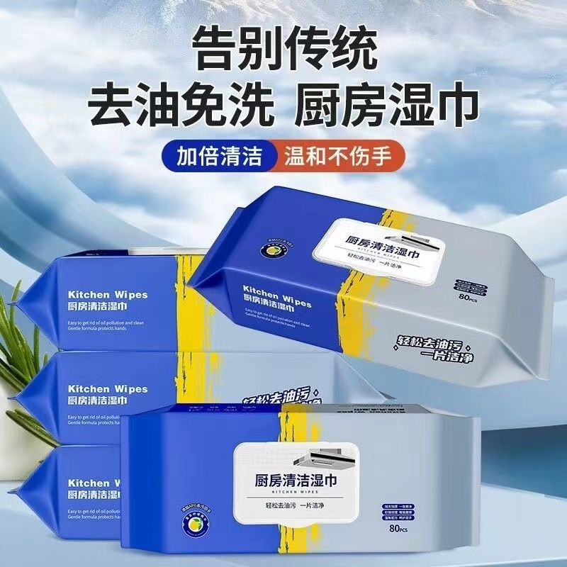 【新品特惠】厨房清洁湿纸巾去油厨房纸巾家用餐厅一次性去污湿巾