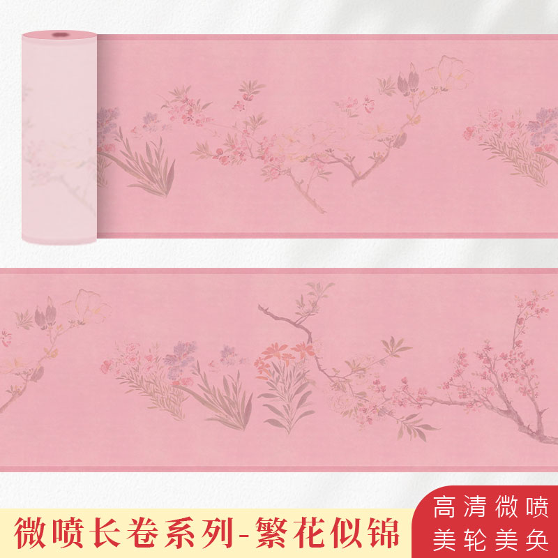 【臻之阁】原创微喷作品纸繁花似锦 方格 状元签喷绘长卷