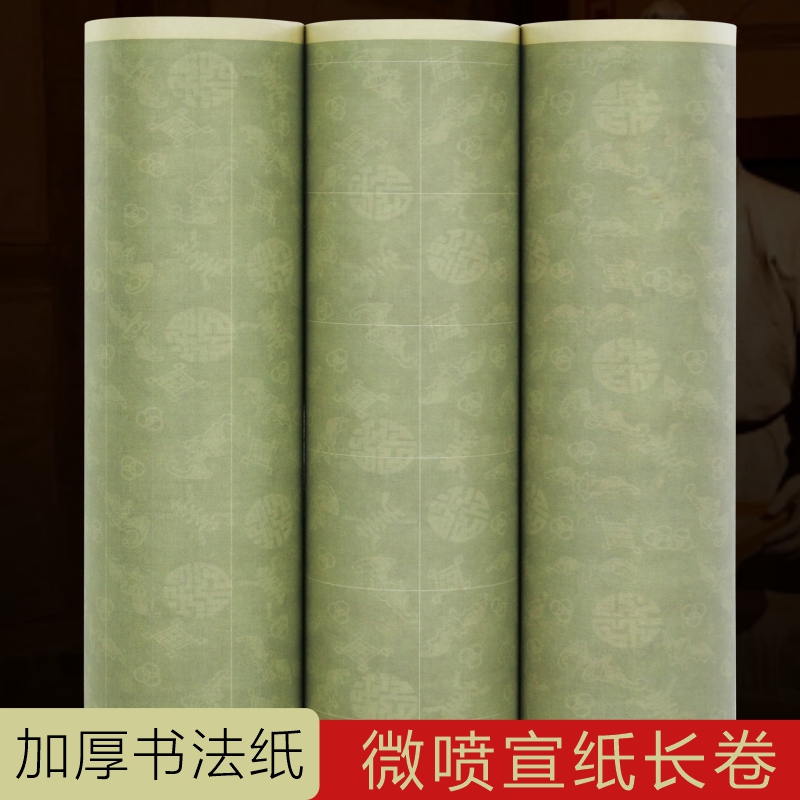 【精选好物】 福寿延绵-原创微喷长卷书法毛笔专用作品纸