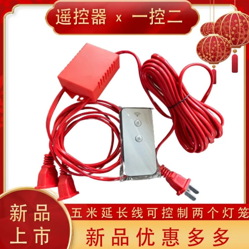 七彩旋转灯笼延长线5米带遥控器