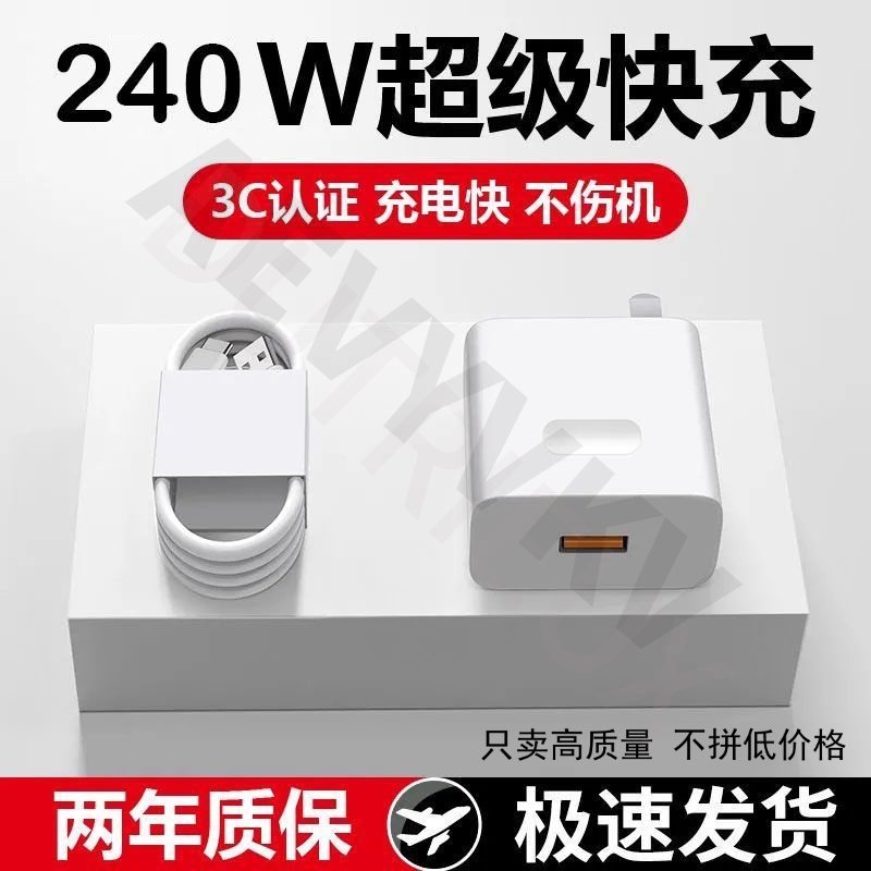 240W超级快充头适用华为p50/Mate60/nova荣耀6A数据线typec充电