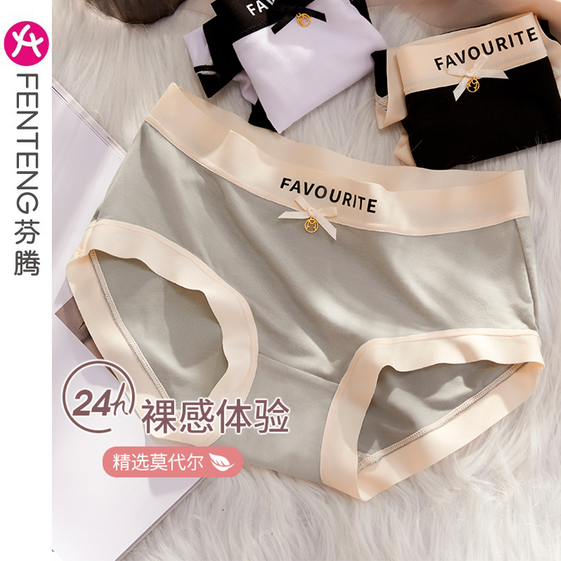 芬腾莫代尔无痕裸感中腰内裤夏季薄款舒适透气少女抑菌裆三角裤头