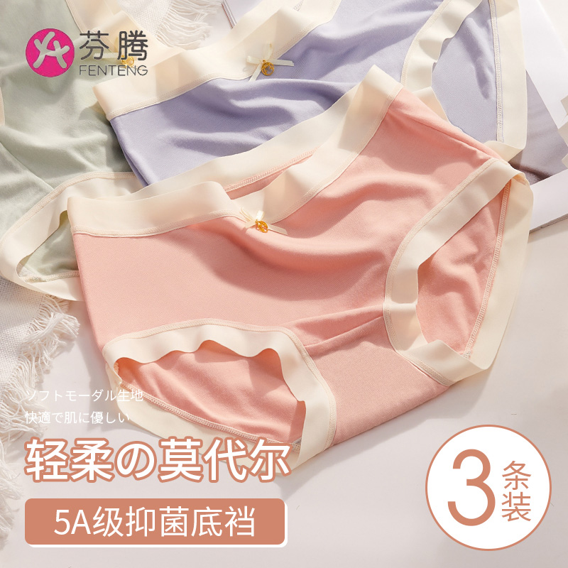芬腾莫代尔内裤女士夏季凉感柔软中腰无痕舒适三角裤抑菌裆底裤衩
