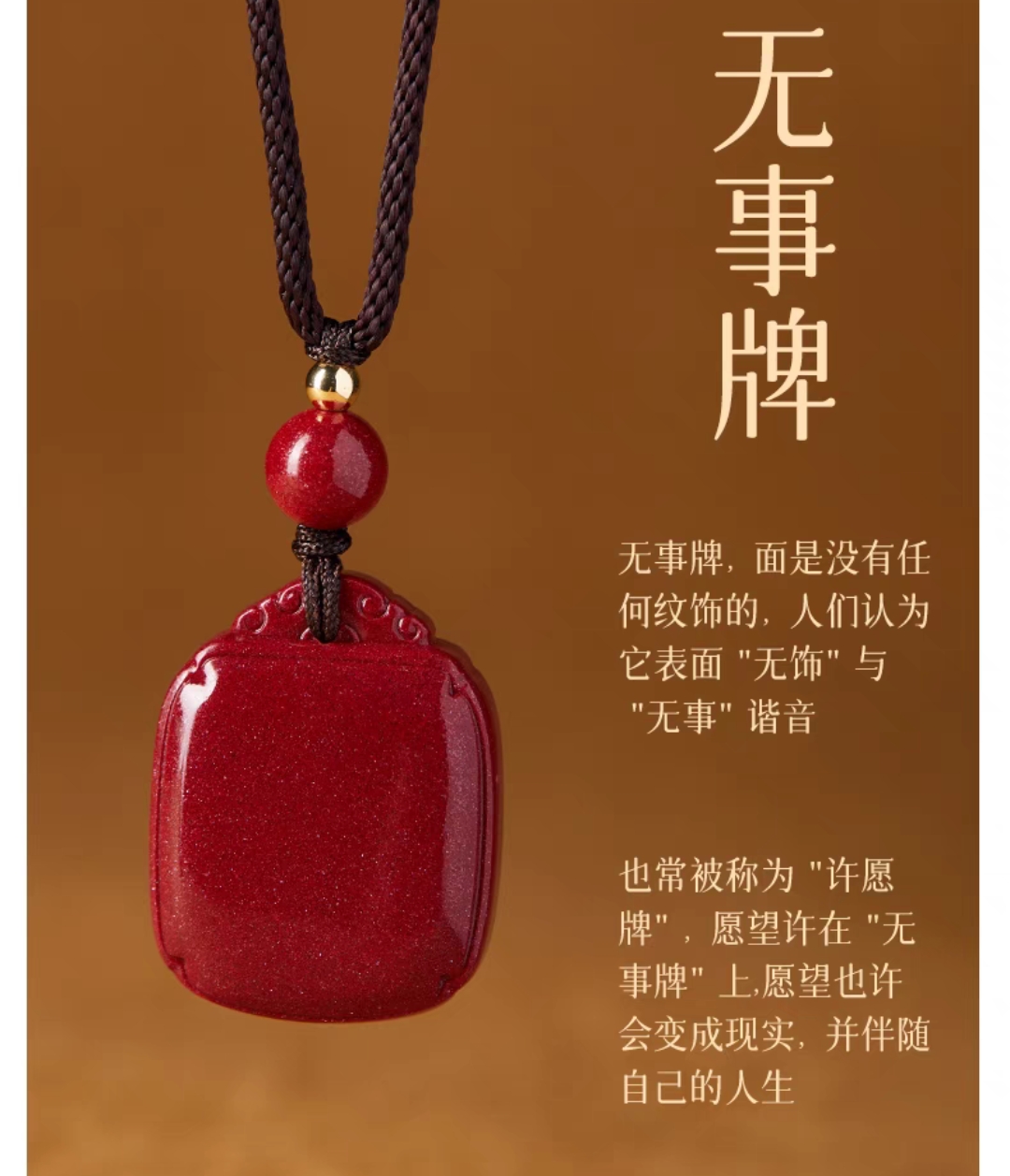 含辰砂工艺品高含量紫金砂无事牌吊坠男女款本命年简约风