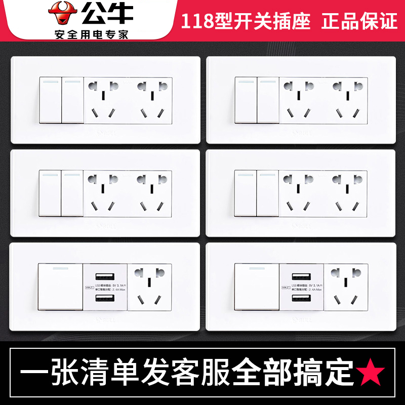 G04白118型6六孔9九孔十二十五孔多孔电脑电视家用公牛开关插座