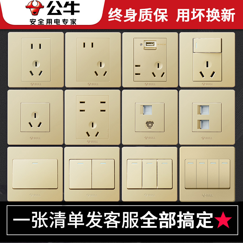 G07香槟金公牛开关插座五孔墙壁86型暗装插座香槟金家用面板开关