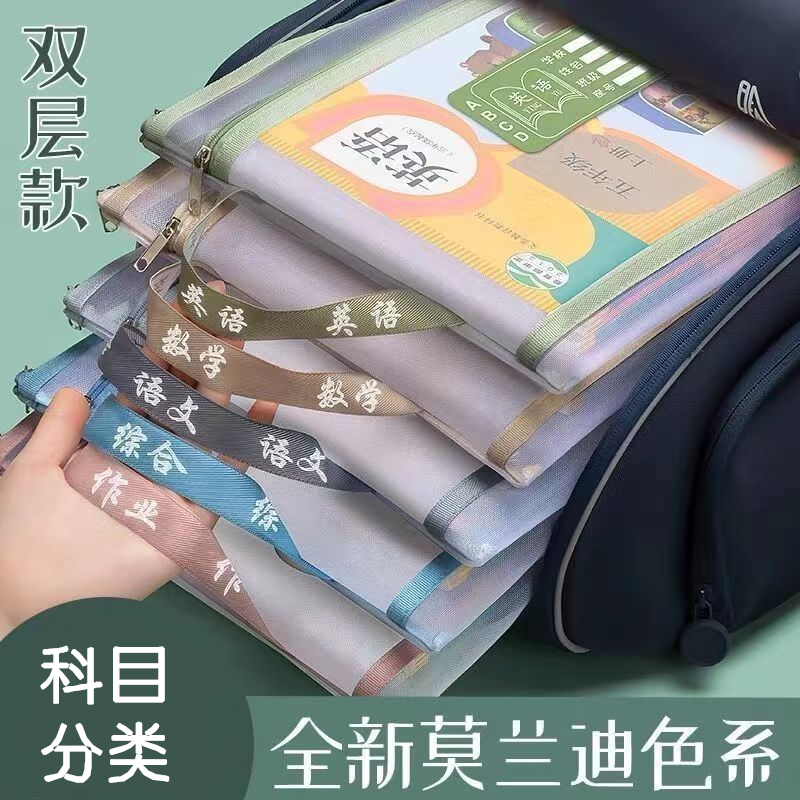 学生科目文件袋作业袋科目分类袋拉链大容量网纱试卷收纳袋学习
