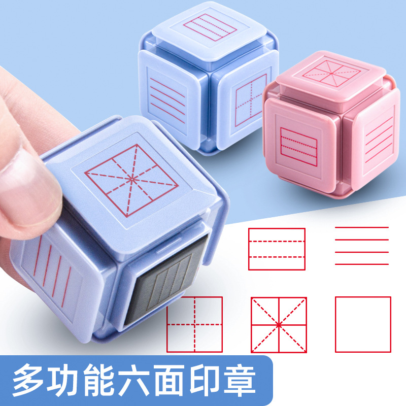 小学田字格印章多功能教学时钟学习米字格拼音学习教师专用六面