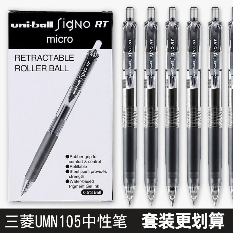 三菱中性笔uniball笔签字笔办公水笔0.5mm红蓝黑色UMN105笔芯