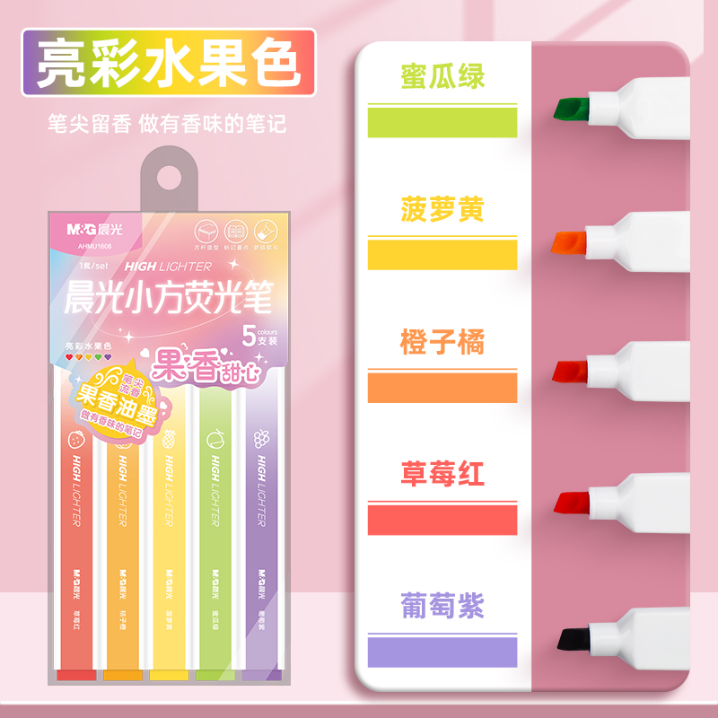 小方荧光笔水果香味彩色方杆造型荧光笔标记笔做手账背做笔记