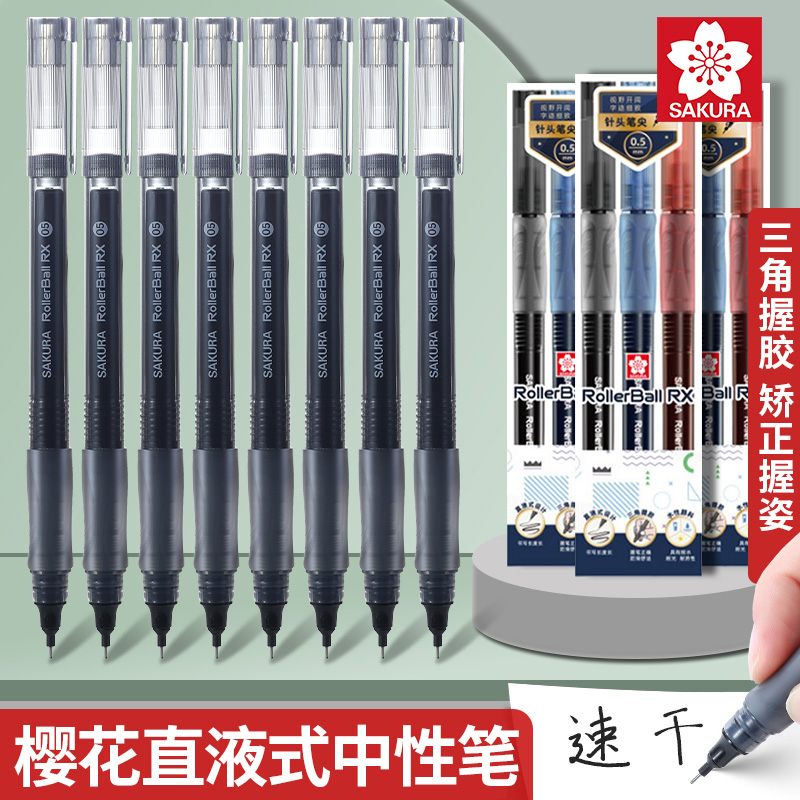 SAKURA/樱花直液式走珠笔速干笔中性笔黑笔刷题笔签字学生用水笔