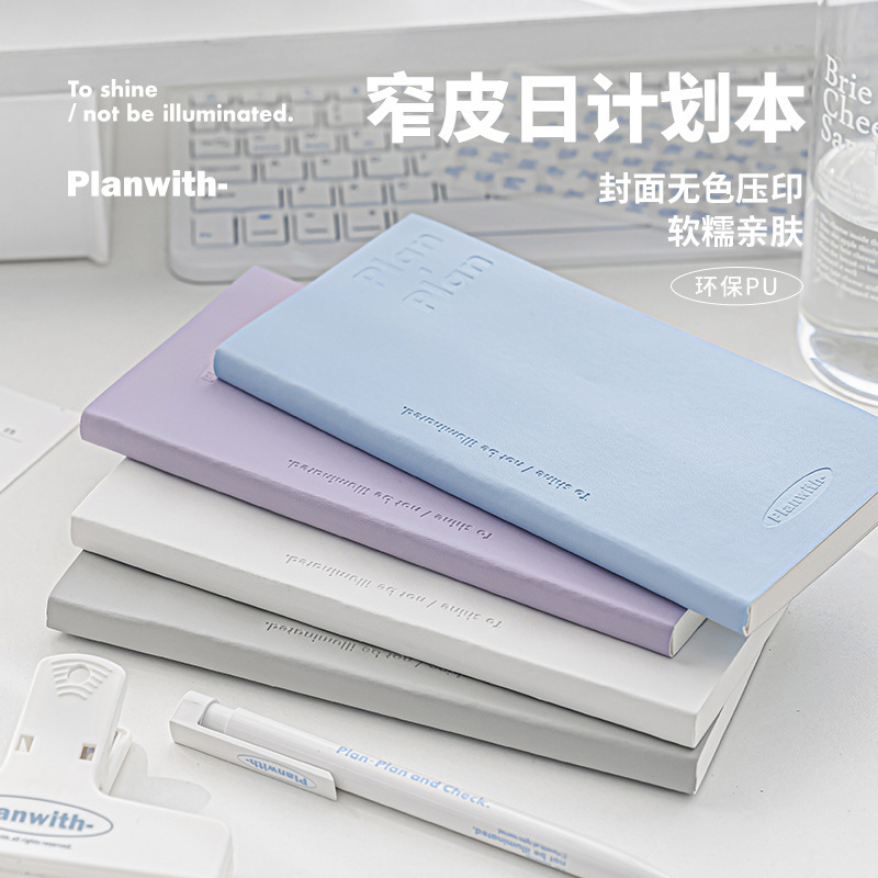 planwith自律打卡日程本PU封面ToDoList计划时间管理高级感手帐本