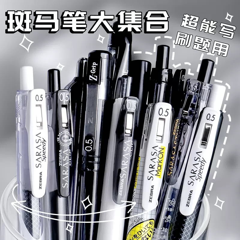 ZEBRA斑马中性笔JJ15黑笔套装刷题笔考试学生按动笔速干中性笔0.5
