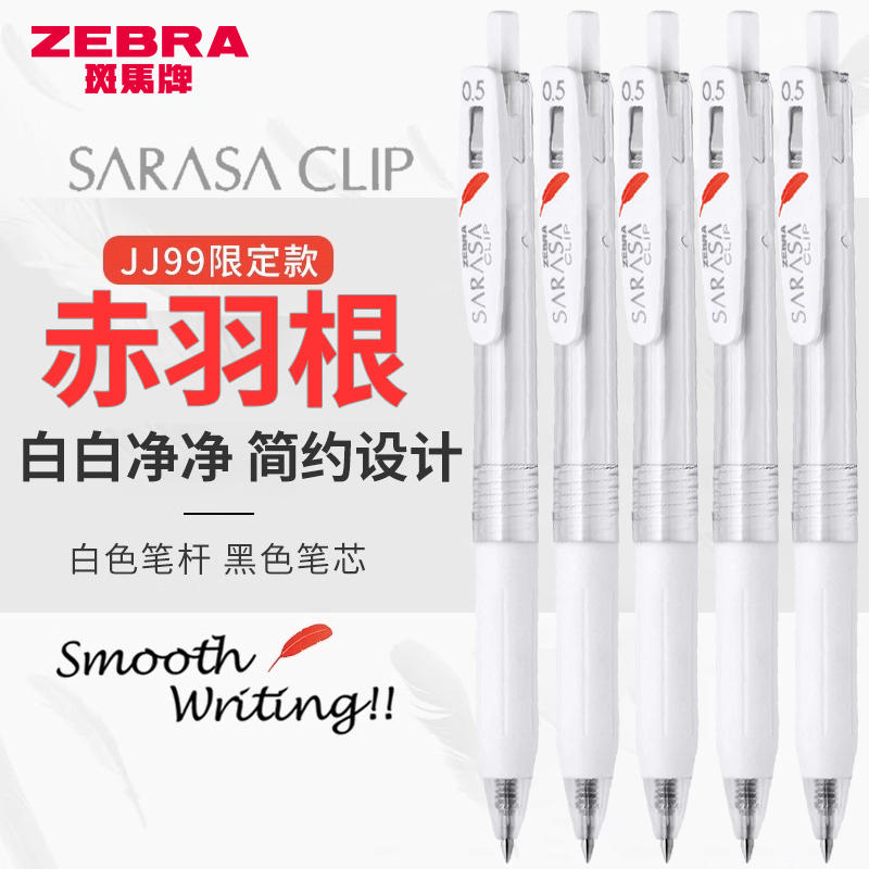 ZEBRA/斑马牌日本JJ99红色羽毛笔按动中性笔JJ15白杆水性笔0.5mm