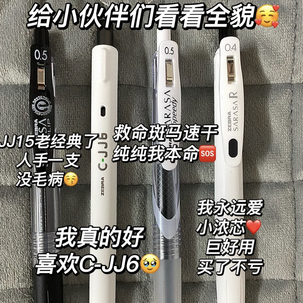 4支组合ZEBRA斑马笔JJ15中性笔刷题笔考试学生速干黑色笔0.5水笔