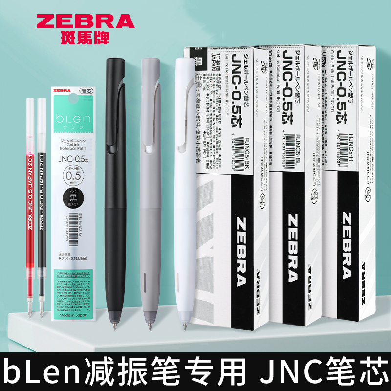 ZEBRA/斑马牌日本blen原装笔芯JNC-0.5中性笔替芯JJZ66用0.5速干