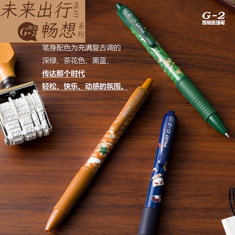 日本pilot百乐G2未来限定中性笔按动速干黑色水笔高颜值文具礼盒
