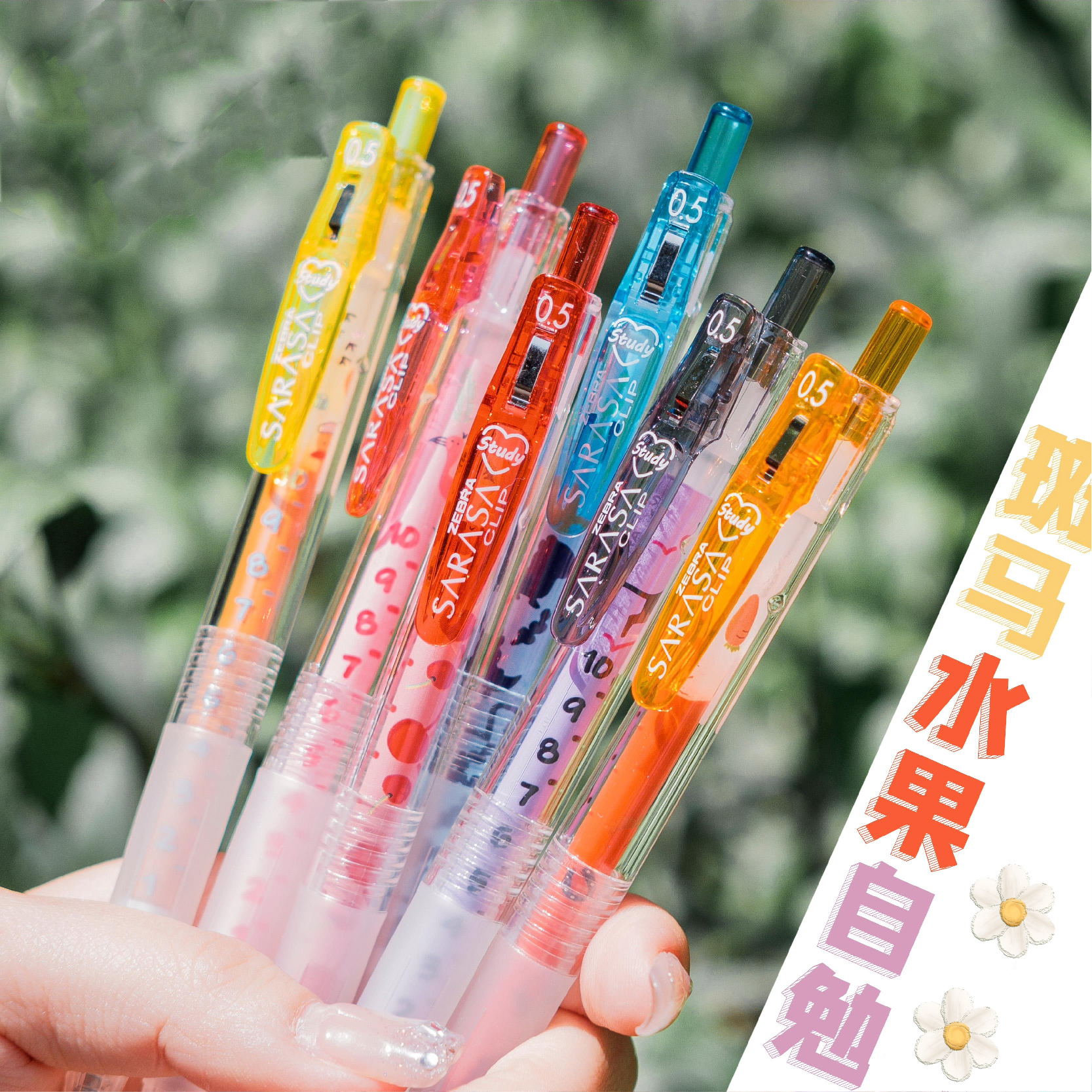 现货新品日本ZEBRA斑马花朵水果动物自勉刻度限定JJ15中性笔 0.5