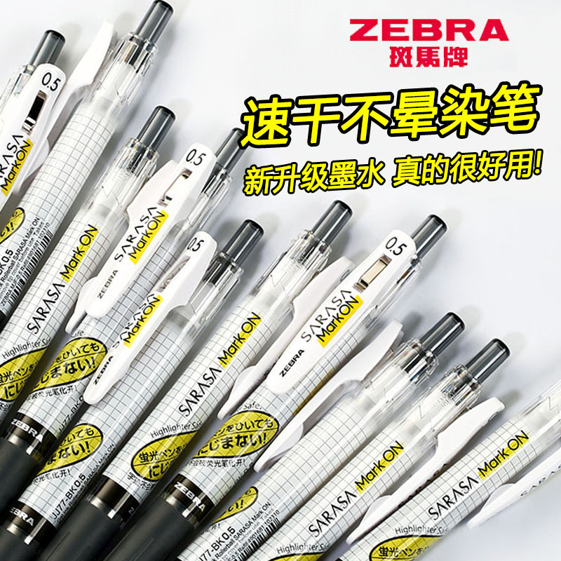 ZEBRA/斑马牌中性笔JJ77不晕染速干中性笔笔芯黑红蓝色按动水笔