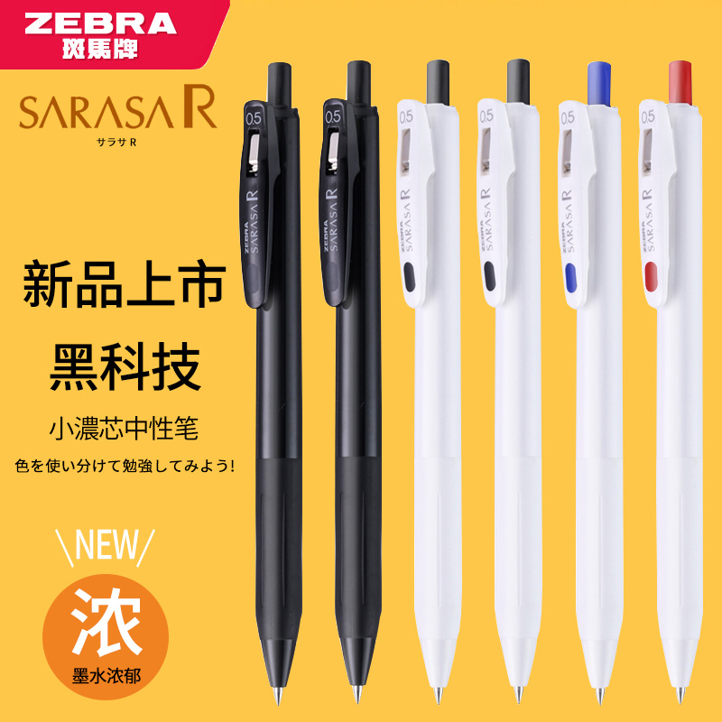 ZEBRA/斑马牌日本中性笔JJ29按动0.5黑色水笔学生考试浓芯JRV笔芯