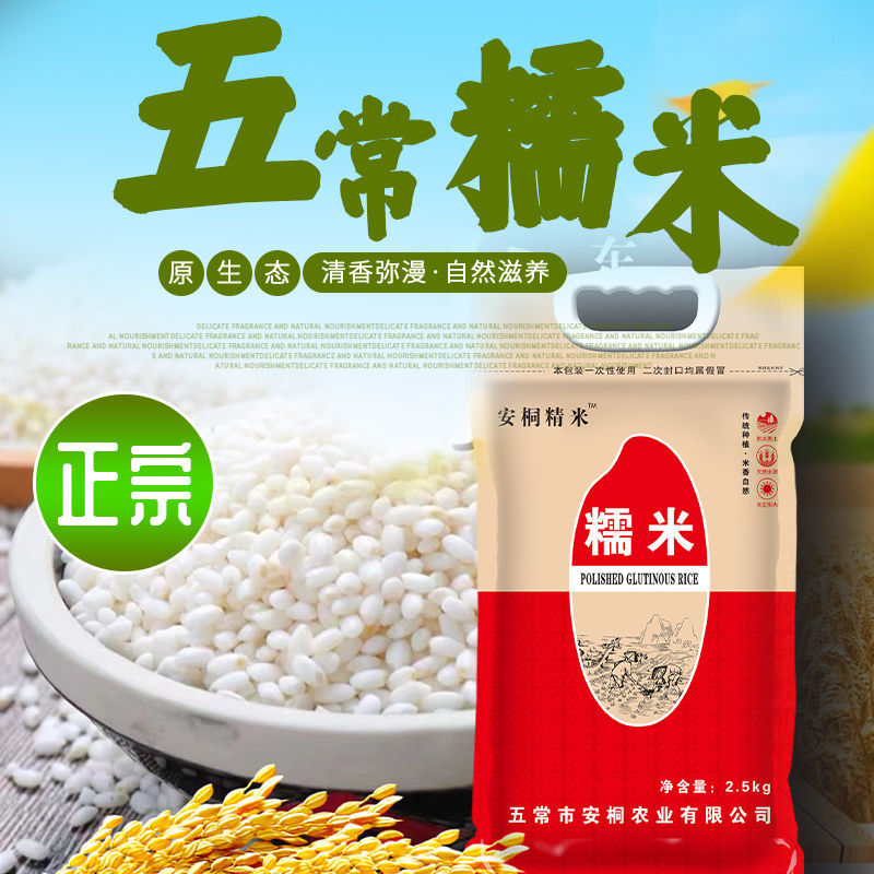 五常圆粒糯米  五斤装