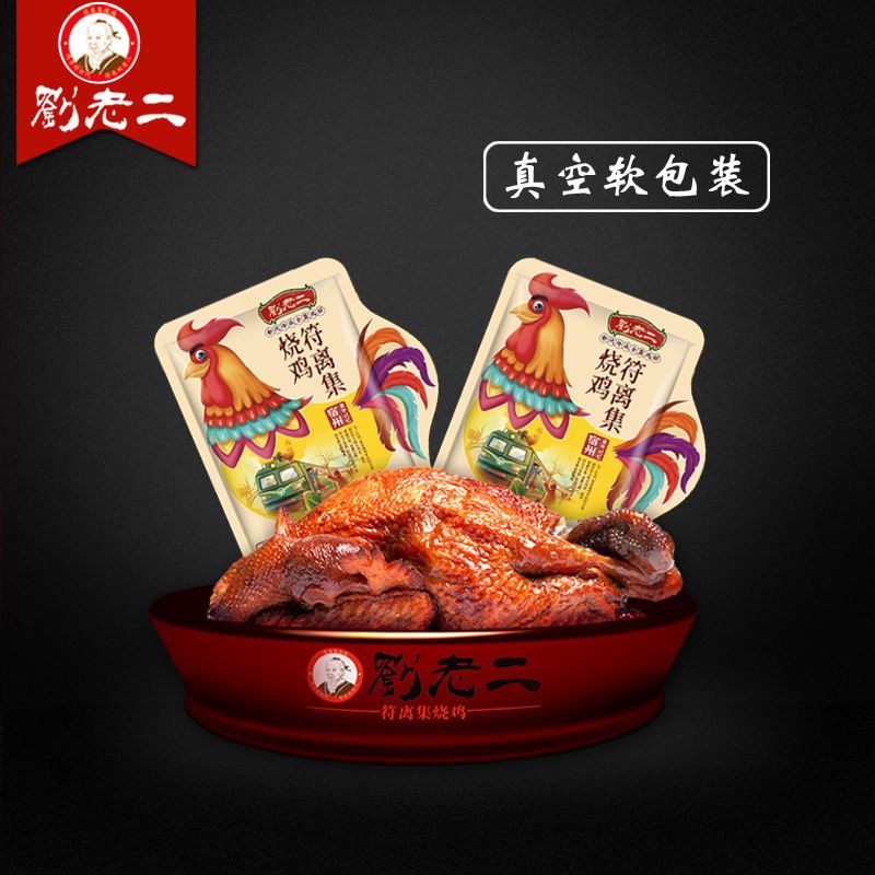 LIULAOER/劉老二 宿州特产650克整只白羽鸡卤味熟食五香烧鸡扒鸡