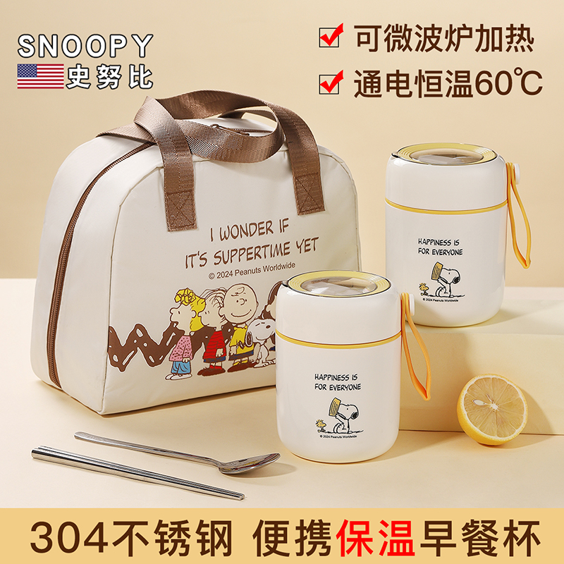 Snoopy/史努比保温早餐杯豆浆装粥杯子带盖女生便携外带水杯汤罐