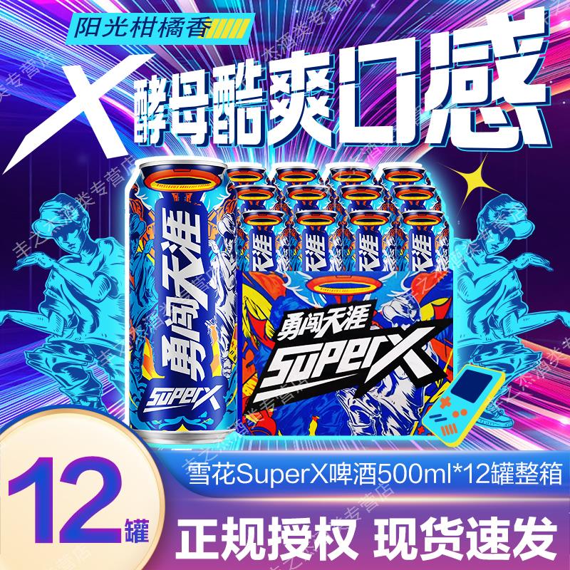 【川渝次日达】SNOW/雪花超级勇闯天涯superX 500ml*12听装（无奖版）