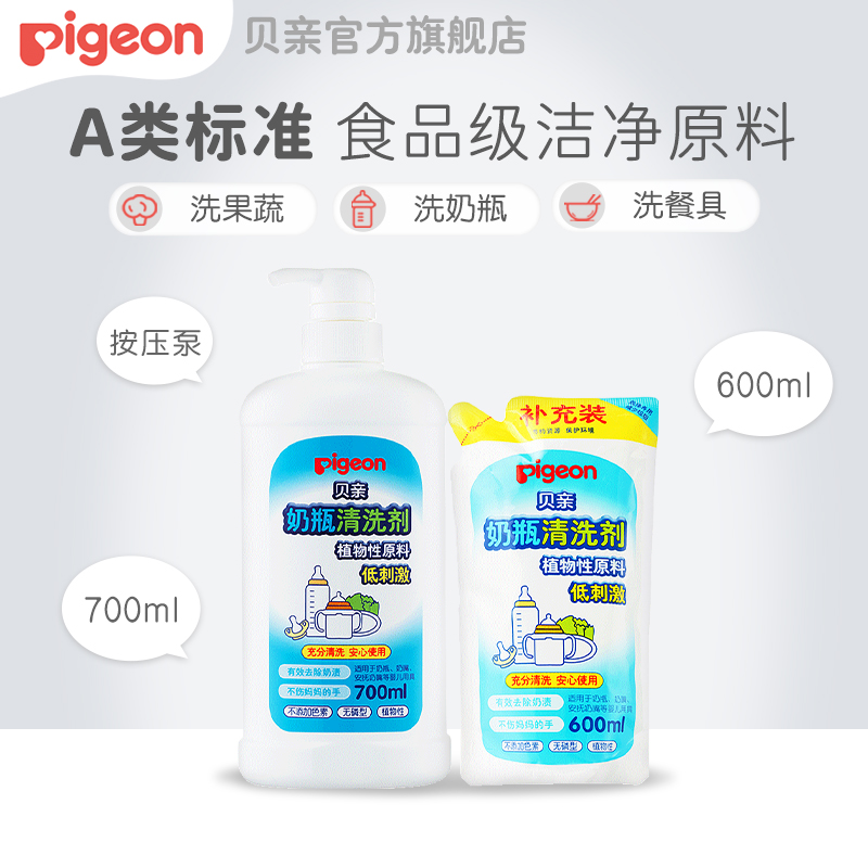 贝亲奶瓶奶瓶清洗剂促销装（700ml+600ml）