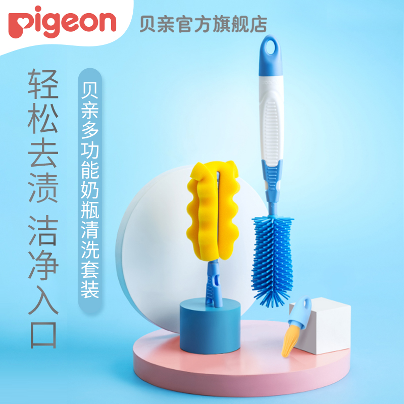 【贝亲】婴儿多功能奶瓶奶嘴刷清洁套装耐用硅胶刷头便携去除污渍
