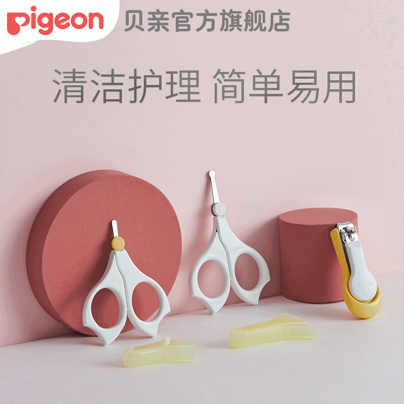 【贝亲】新生儿宝宝指甲剪 幼儿宝宝家用指甲钳圆头
