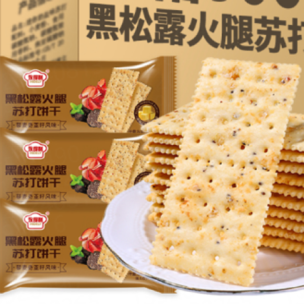 【50包】黑松露火腿苏打饼干永得利早餐即食饼干零食.