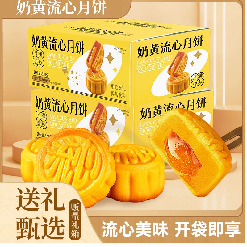 【13.9=6枚】奶黄流心月饼传统糕点精美礼盒装中秋送礼佳品.